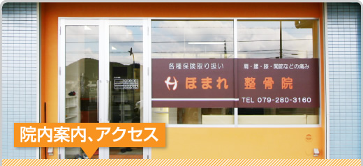 院案内、アクセス